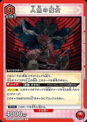 Union Arena UA31BT/MMM-1-071 mermaid witch R