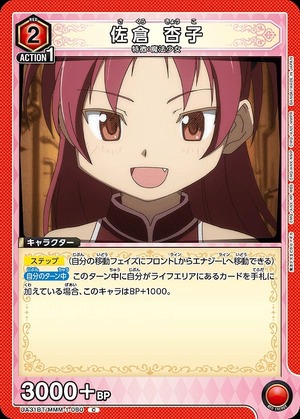 Union Arena UA31BT/MMM-1-080 Kyoko Sakura C
