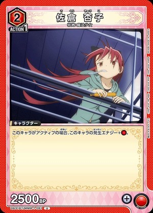 Union Arena UA31BT/MMM-1-081 Kyoko Sakura U