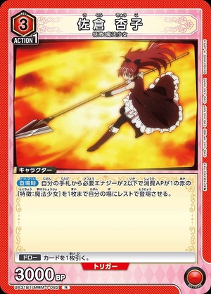 Union Arena UA31BT/MMM-1-082 Kyoko Sakura R