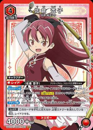 Union Arena UA31BT/MMM-1-083 Kyoko Sakura SR