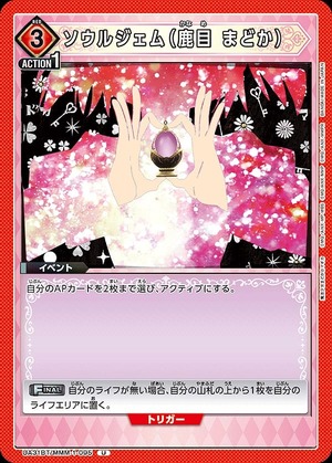Union Arena UA31BT/MMM-1-095 Soul Gem Madoka Kaname U