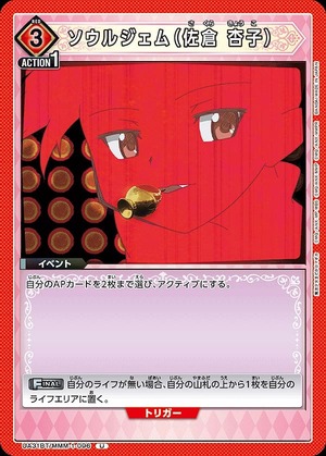 Union Arena UA31BT/MMM-1-096 Soul Gem Kyoko Sakura U