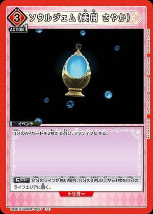 Union Arena UA31BT/MMM-1-097 Soul Gem Sayaka Miki U