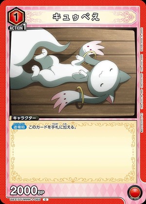 Union Arena UA31ST/MMM-1-069 Kyubey C