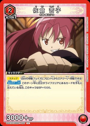 Union Arena UA31ST/MMM-1-080 Kyoko Sakura C