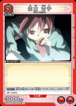 Union Arena UA31ST/MMM-1-105 Kyoko Sakura C