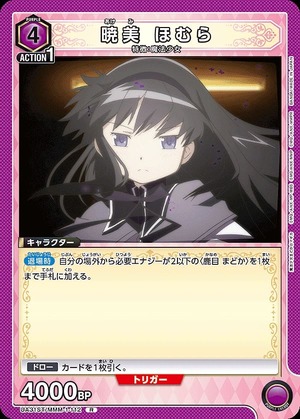 Union Arena UA31ST/MMM-1-112 Homura Akemi R