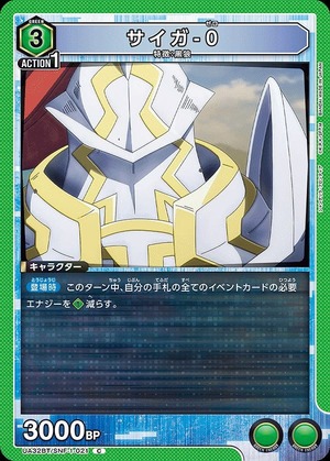 Union Arena UA32BT/SNF-1-021 saiga 0 C