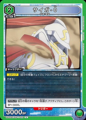 Union Arena UA32BT/SNF-1-022 saiga 0 U
