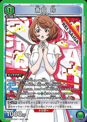 Union Arena UA32BT/SNF-1-029 Rei Saiga SR