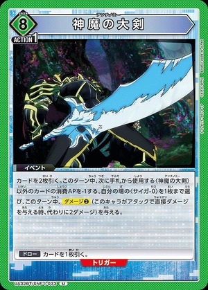 Union Arena UA32BT/SNF-1-033 divine sword U
