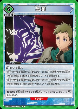 Union Arena UA32BT/SNF-1-035 black wolf C
