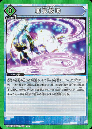 Union Arena UA32BT/SNF-1-039 friend rescue C