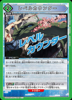 Union Arena UA32BT/SNF-1-040 Repel counter C