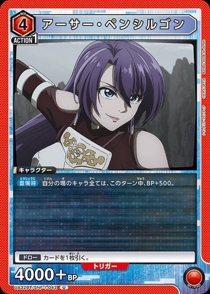 Union Arena UA32BT/SNF-1-042 arthur pencilgon U