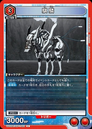 Union Arena UA32BT/SNF-1-053 Sword C