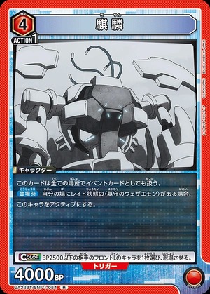 Union Arena UA32BT/SNF-1-054 Sword R