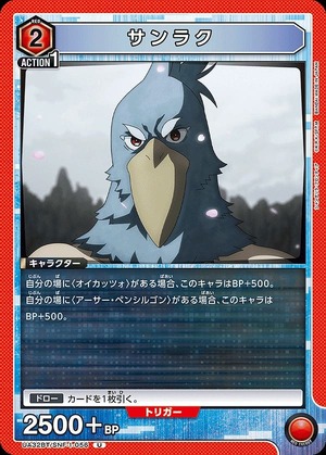 Union Arena UA32BT/SNF-1-056 Sanraku U