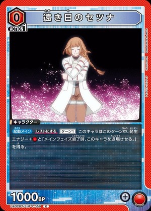 Union Arena UA32BT/SNF-1-059 Setsuna in a distant day C