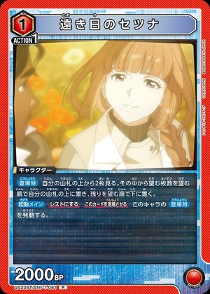 Union Arena UA32BT/SNF-1-061 Setsuna in a distant day R