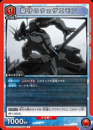 Union Arena UA32BT/SNF-1-063 Tombkeeper Weatheremon C
