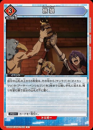 Union Arena UA32BT/SNF-1-072 traveling wolf C