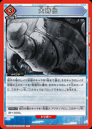 Union Arena UA32BT/SNF-1-073 big time C