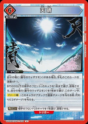 Union Arena UA32BT/SNF-1-078 clear sky U