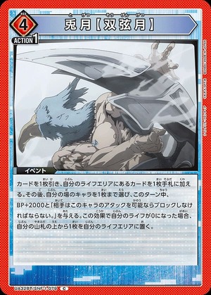 Union Arena UA32BT/SNF-1-079 Rabbit moon twin quarter moon C