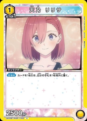 Union Arena UA33BT/NGR-1-002 Amano Lilisa C