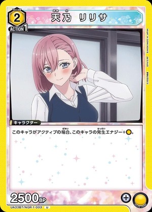 Union Arena UA33BT/NGR-1-003 Amano Lilisa U