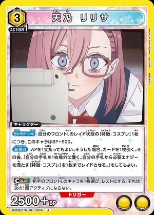 Union Arena UA33BT/NGR-1-004 Amano Lilisa U