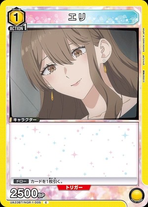 Union Arena UA33BT/NGR-1-005 Eli C