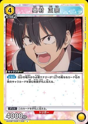 Union Arena UA33BT/NGR-1-006 Masamune Okumura U