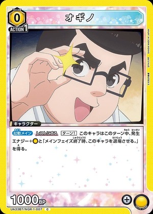 Union Arena UA33BT/NGR-1-007 Ogino C