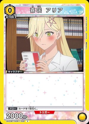 Union Arena UA33BT/NGR-1-008 Aria Kisaki C