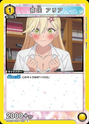 Union Arena UA33BT/NGR-1-009 Aria Kisaki C