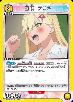 Union Arena UA33BT/NGR-1-010 Aria Kisaki U