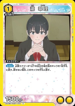 Union Arena UA33BT/NGR-1-012 Midori Taki C