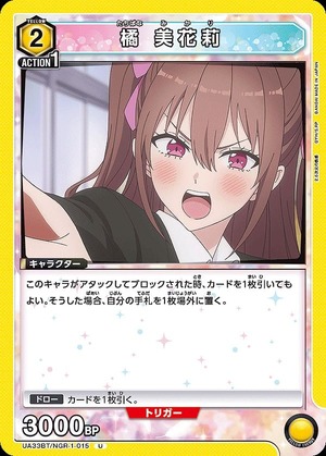 Union Arena UA33BT/NGR-1-015 Mikari Tachibana U