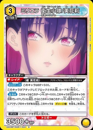 Union Arena UA33BT/NGR-1-024 Miriella Medical Platoon Mikali R