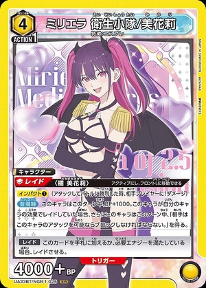 Union Arena UA33BT/NGR-1-025 Miriella Medical Platoon Mikali SR