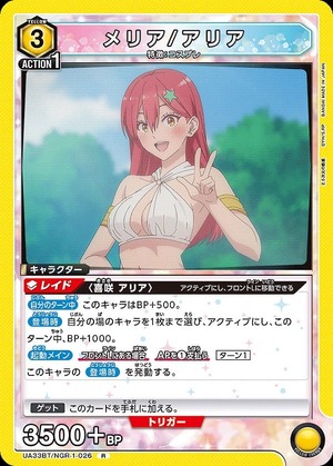 Union Arena UA33BT/NGR-1-026 Melia Aria R