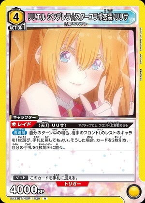 Union Arena UA33BT/NGR-1-029 Liliel Cinderella Star collaboration costume R