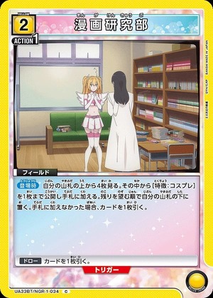 Union Arena UA33BT/NGR-1-034 Manga Research Department C