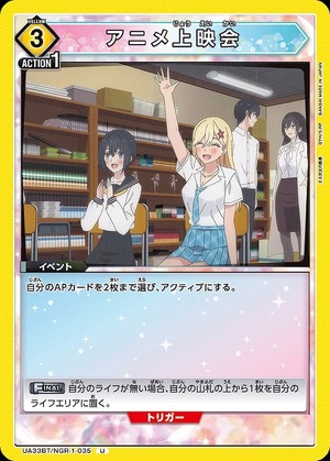 Union Arena UA33BT/NGR-1-035 anime screening U