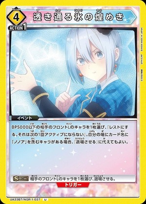 Union Arena UA33BT/NGR-1-037 Transparent sparkle of ice U