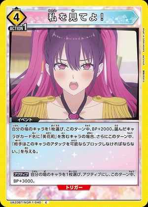 Union Arena UA33BT/NGR-1-040 Look at me C