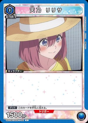 Union Arena UA33BT/NGR-1-041 Amano Lilisa C